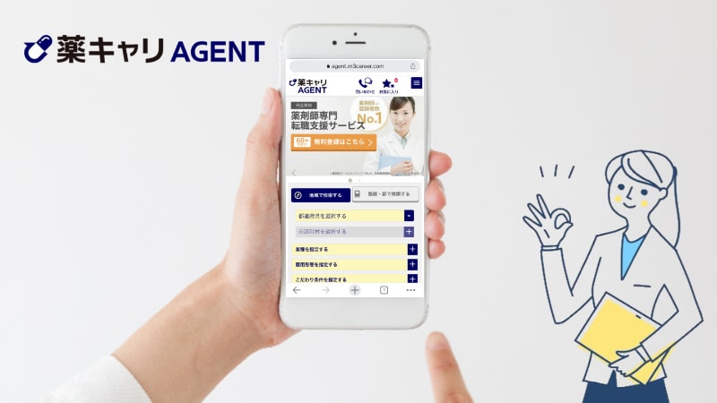 薬キャリエージェントの公式サイト(スマホ画像)