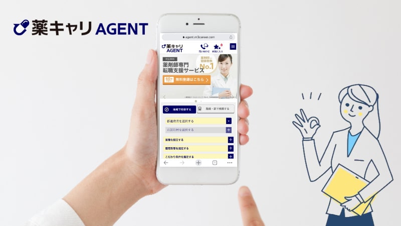 薬キャリエージェントの公式サイト(スマホ画像）
